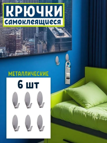 Набор крючков 453397788 1 шт, металл