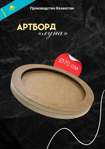 DastyrKazahstan Artbord Luna70cm