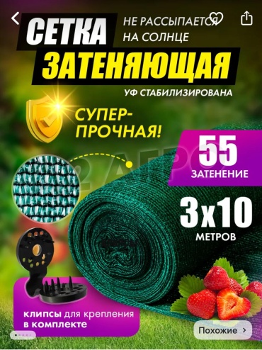 Сетка затеняющая 3/10-55%, полимер