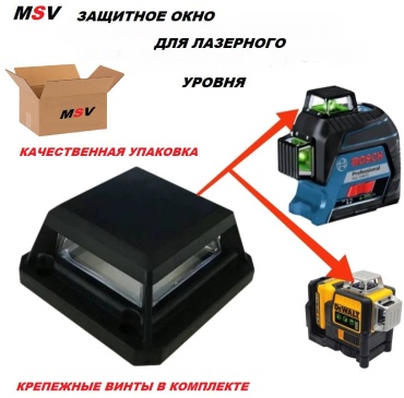 Приемник луча MSV 1 шт