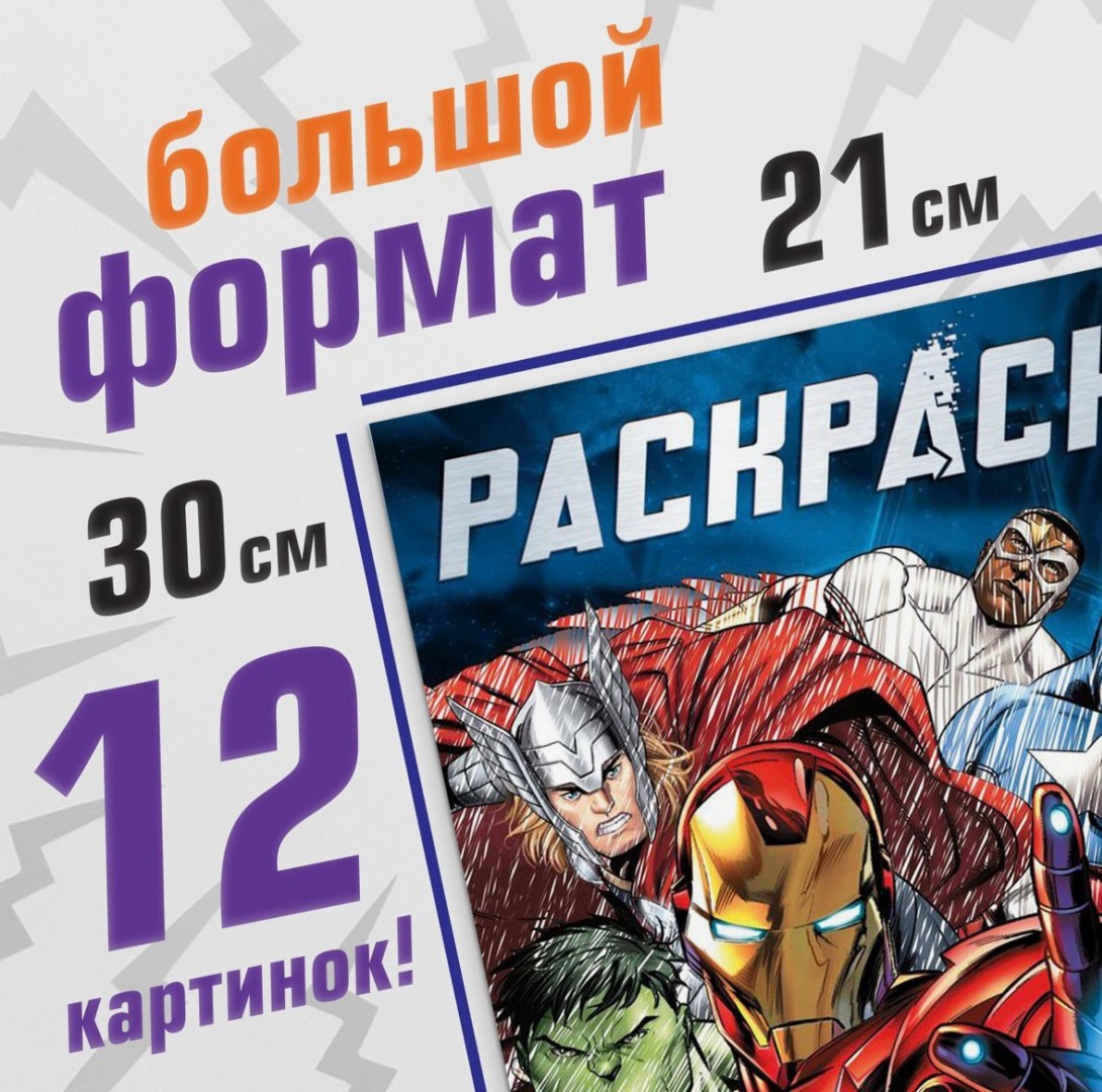 Раскраска Мстители