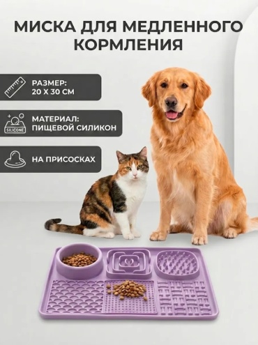 Коврик для корма, миска 30374372_384617354 200 мл фиолетовый