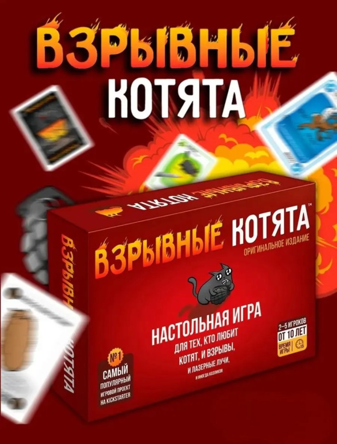 Настольная игра Взрывные котята