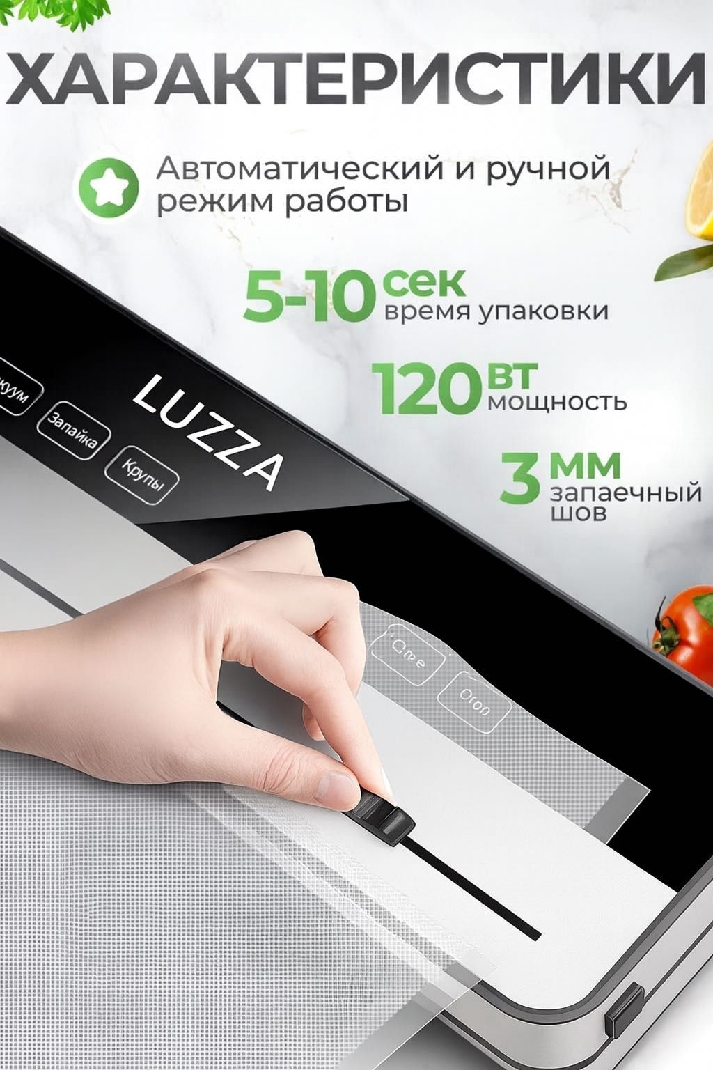 Вакуумный упаковщик LUZZA VT-01 серебристый