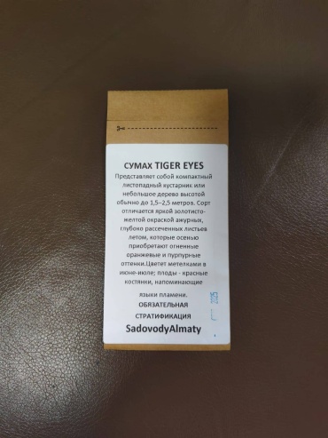 Сумах Tiger Eyes