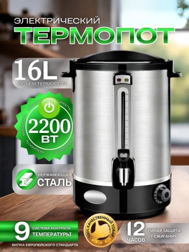 Термопот LEMNISCATA VERNOLLI LV-HJD58A-16 серебристый