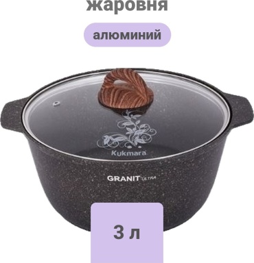 Жаровня Kukmara 3 л, алюминий