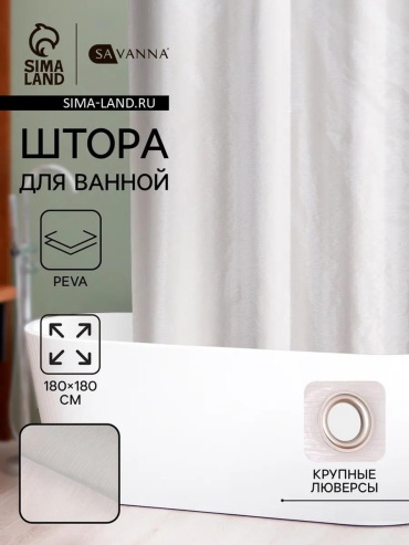 Штора для ванной 535125971 180x180 серый, PEVA