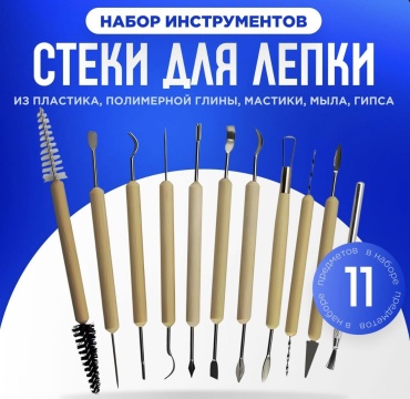 Набор инструментов для лепки и моделирования