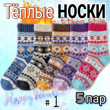 Носки 5 пар мультиколор Универсальный