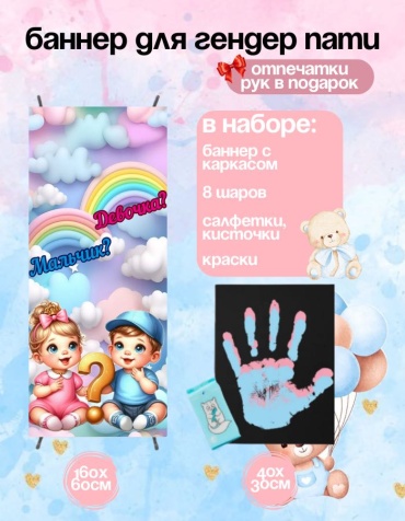 Фотозона FALLA баннер для гендер пати и холст рук с каркасом 60x160 см