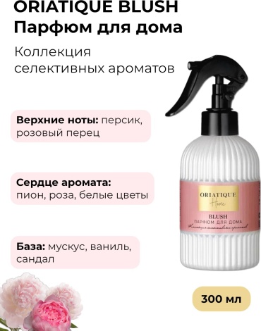 ORIATIQUE интерьерные духи Blush