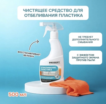 Спрей PROSEPT Universal Plastic