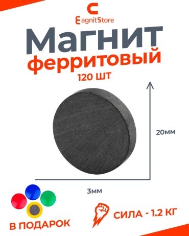 Магнит ферритовый Magnitstore 120 шт. арт.803088550