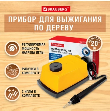 Прибор для выжигания по дереву и ткани, электро выжигатель