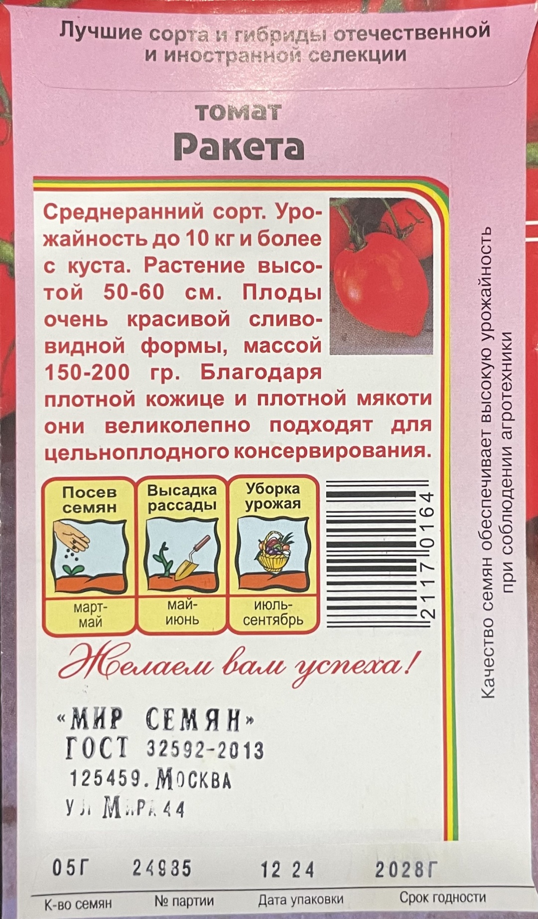 Мир семян томат Ракета