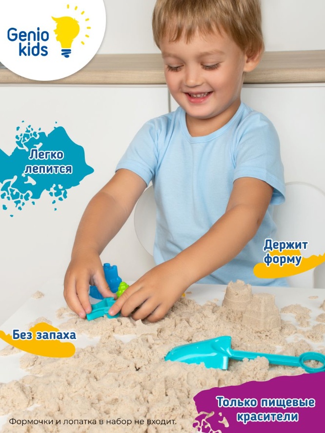 Кинетический песок Genio Kids SSR071 мультиколор 1 кг