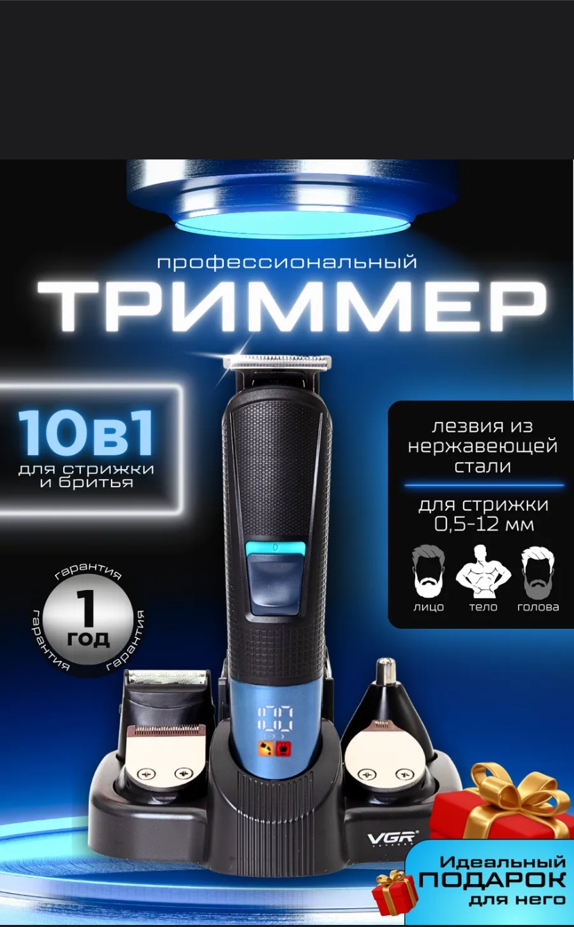 Триммер VGR 108 синий