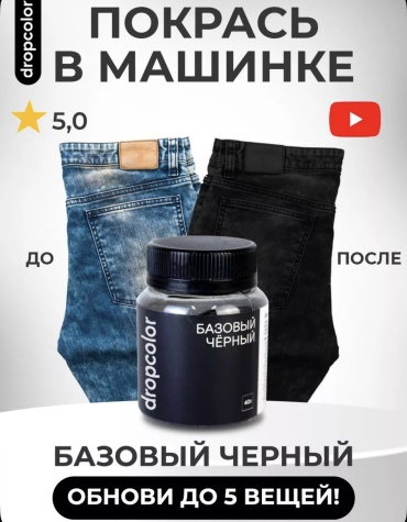 Краска для ткани