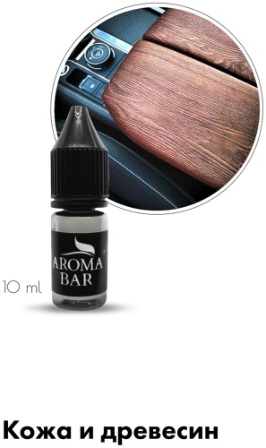 AROMA BAR концентрат жидкий Leather wood Кожа и древесина 10 мл