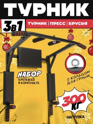 MGA brand 3/1 турник черный