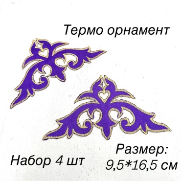 Нашивка ORN-PURP-GOLD-165