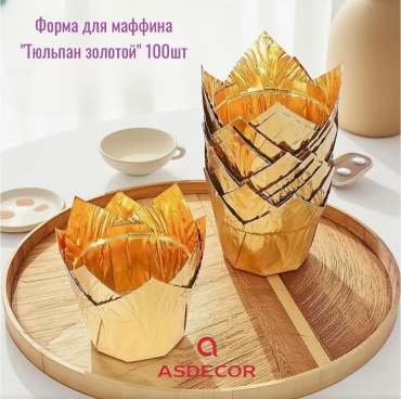 Форма для выпечки, для запекания, для кексов Asdecor пергаментная бумага, 100 шт