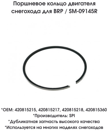 SPI кольца поршневые SM-09145R