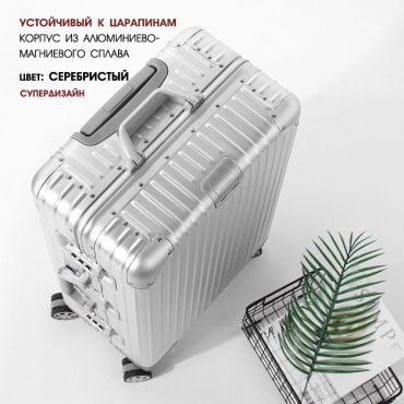 Чемодан 1801-29 алюминий 88 л серебристый