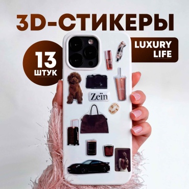 3D-стикеры на телефон Zeïn Luxury Life 12 шт, стикерпак на чехол, ноутбук