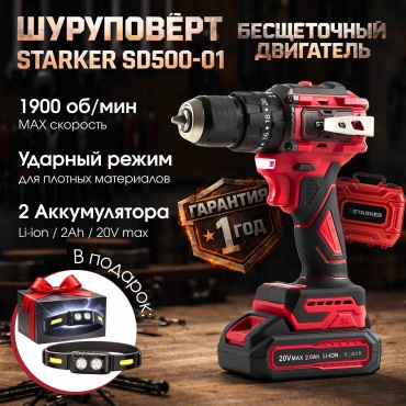 Дрель-шуруповерт STARKER SD500-01