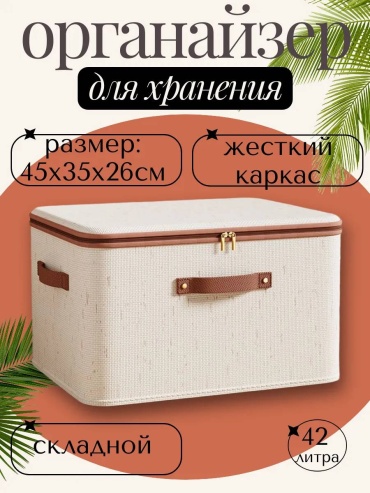 Кофр для верхней одежды, универсальный бежевый, 1 шт