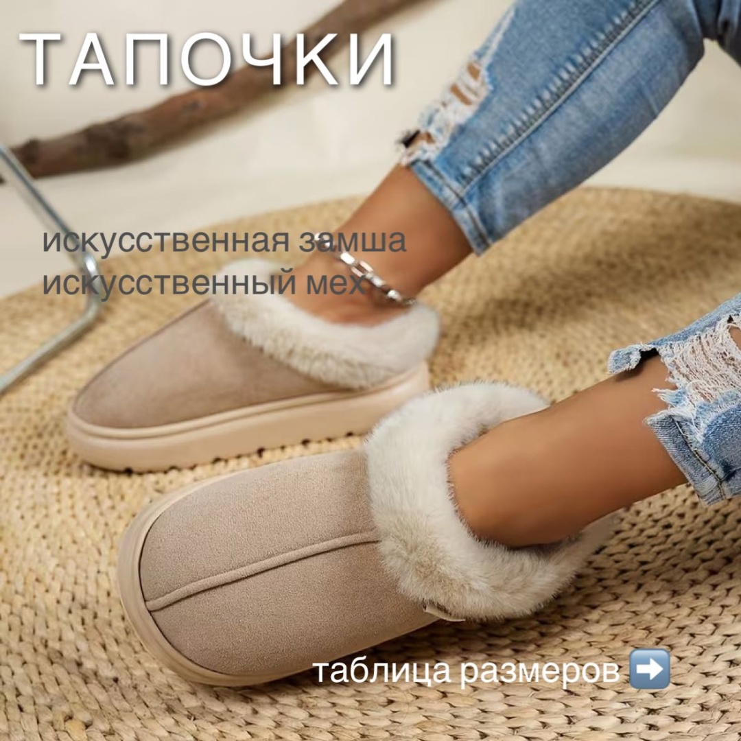 Тапочки бежевый