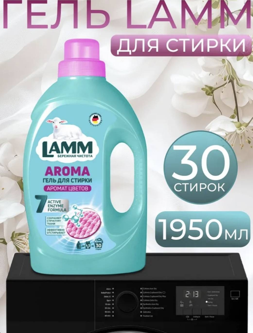Lamm Aroma 1.95 л