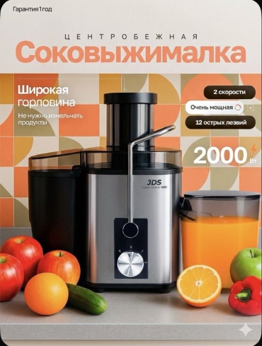 Соковыжималка JDS JAN-R3000 серый