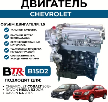 Двигатель бензиновый B15D2