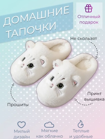 Тапочки Zefirka белый