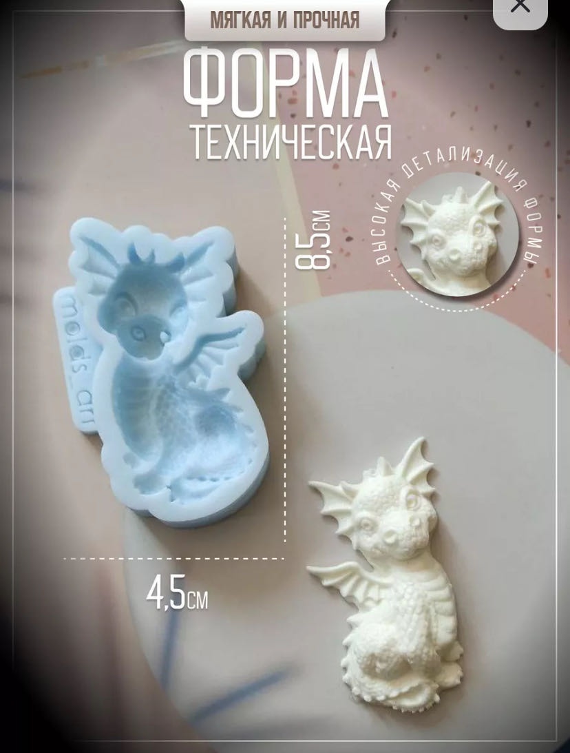 Молд Дракончик силикон