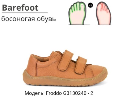 Кроссовки Froddo светло-коричневый