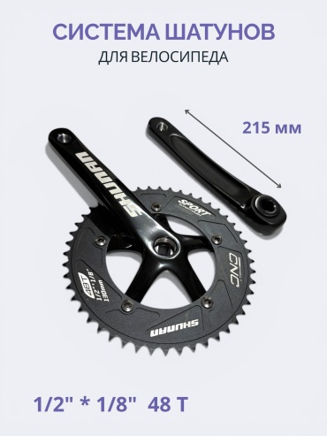 Система 10501058_181060445 Веломагазин_1 система Шатунов на FIX 48T
