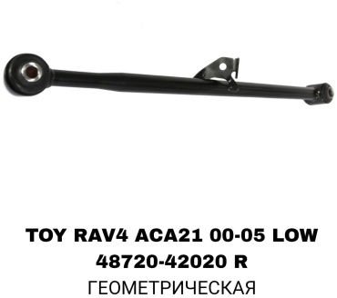 A.D.A.L AUTO тяга поперечная 48720-42020