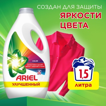 Ariel Color 1.56 л