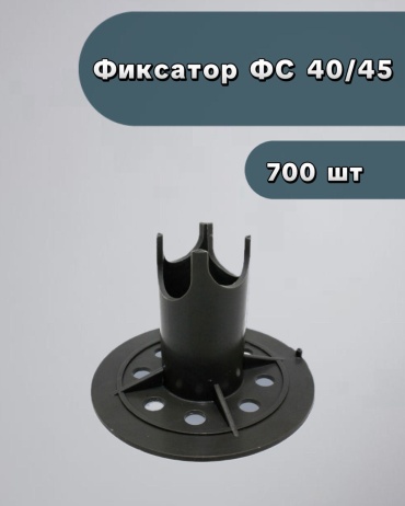 АлексГрупп фиксатор стойка 40/45, 700 шт.