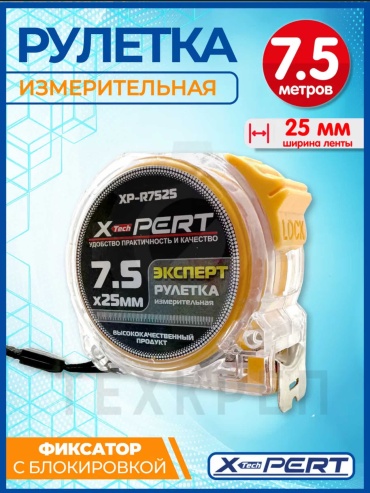 Xpert рулетка бытовая, строительная R-01, 7.5 м х 25 мм