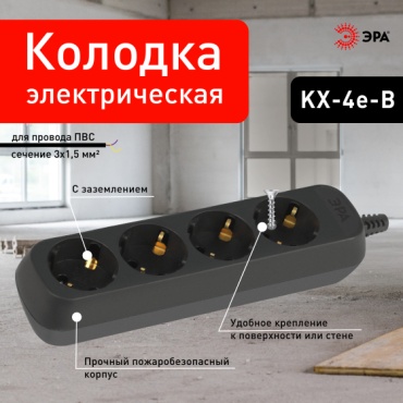 Колодка ЭРА KX-4e-B 1 м