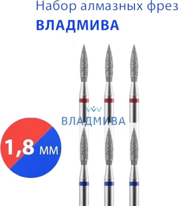 Насадка Vladmiva A84.A30.6.018 фреза пламя, пламя острая насечка красная, синяя 6 шт
