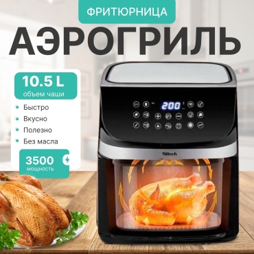 Аэрогриль Nitech Nt-110 черный