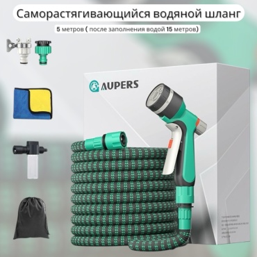 Шланг для полива AUPERS 15 м, 20 мм