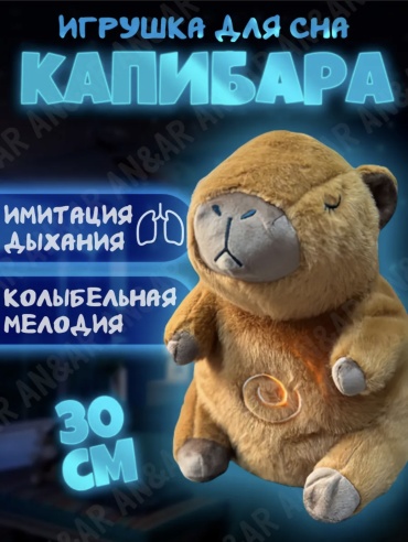 Мягкая игрушка Капибара, высота 30, коричневый