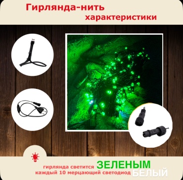 Нить цвет свечения зеленый 20 м